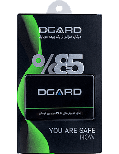 بیمه موبایل دیگارد سبز DGARD (بیمه تا 20 میلیون تومان)